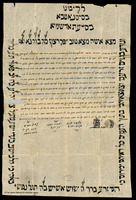 כתובה. שיראז, איראן. תרס"א.