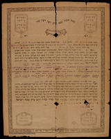 כתובה. באקו, אזרבייג'ן. תרצ"ד.
