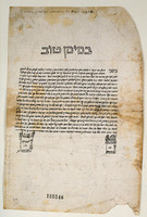 כתובה. סופיה, בולגריה. תקצ"ג.