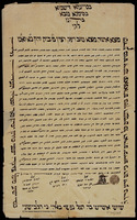 כתובה. שיראז, איראן. תרס"א.