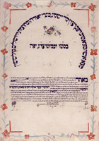 כתובה. יפו (תל אביב-יפו), ישראל. תרנ"א.