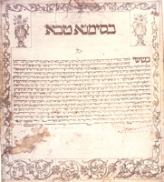 כתובה. פדובה, איטליה. ת"ם.