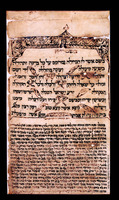 כתובה. קאעביר אלעזב, צנעא, תימן. תצ"ו.