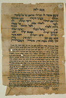 כתובה. קאעביר אלעזב, צנעא, תימן. תר"ם.