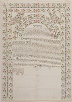 כתובה. ינינה, יוון. תרט"ז.