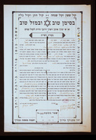 כתובה. רמת גן, ישראל. תש"ה.