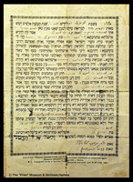 כתובה. יפו (תל אביב-יפו), ישראל. תרע"ג.