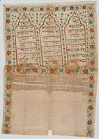 כתובה. בצרה, עיראק. תקנ"ט.