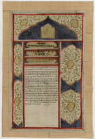 כתובה. משהד, איראן. תרמ"ה.