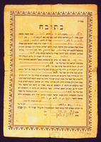 כתובה. באד וינדסהיים, גרמניה. תש"ח.