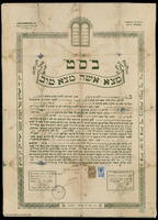 כתובה. גלאטה, איסטנבול, טורקיה. תש"ט.