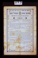 כתובה. שכונת שנקין, גבעתיים, ישראל. תש"ב.