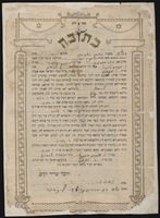 כתובה. חרבין, סין. תרפ"ד.