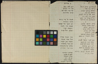 קינות לתשעה באב.