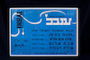 כרזה - תכנית הפסטיבל הישראלי 1978.