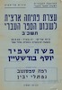 עצרת פתיחה ארצית לשבוע הספר העברי – הספרייה הלאומית