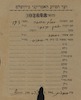 כרטיס קונה של יצחק פינקי - מס' 002678 – הספרייה הלאומית