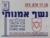נשף אמנותי - כל ההכנסות קודש למגן דוד אדום חיפה – הספרייה הלאומית