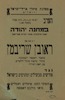 ראובן שריבמן - נגד פורשים, מכשילים ומהרסים בישראל – הספרייה הלאומית