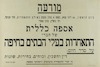 ביום הראשון, 16 ליוני 1935 - אספה כללית של חברי התאחדות בעלי הבתים בחיפה – הספרייה הלאומית