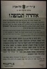 אזהרה תכופה! - בלבולים והתנגשויות בין יהודים ליהודים בבית הכנסת – הספרייה הלאומית