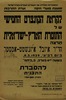 לקראת הקונצרט החמישי של התזמרת הארץ-ישראלית – הספרייה הלאומית