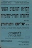לקראת הקונצרט הששי של התזמרת הארץ-ישראלית ירצה ד"ר יוליוס ויטהורן – הספרייה הלאומית
