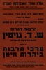 הרצאת הפרופ' ש. ד. גויטין על הנושא: ערכי ביהדות תימן – הספרייה הלאומית