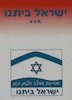 ישראל ביתנו - מצע – הספרייה הלאומית