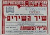 הדרמה היהודית בהשתתפות השחקנים המפורסמים - שיר השירים – הספרייה הלאומית