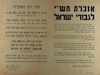 אזכרת תש"י לגבורי ישראל – הספרייה הלאומית