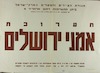 תערוכת אמני ירושלים – הספרייה הלאומית