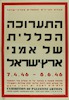 התערוכה הכללית של אמני ארץ ישראל – הספרייה הלאומית