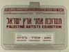 תערוכת אמני ארץ ישראל – הספרייה הלאומית