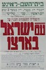 יוצג הסרט החדיש - היסטוריה התפתחות והבנין של עם ישראל בארצו – הספרייה הלאומית