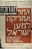 תערוכה אמני אמריקה למען ישראל – הספרייה הלאומית