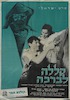 סרט ישראלי - קללה לברכה – הספרייה הלאומית