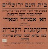 הרצאת הא' אבגדור המאירי - על הנושא: העתונות העברית – הספרייה הלאומית