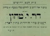 ירצה הא' ד" י. טהון: רשמים מחיי היהדות בחוץ לארץ – הספרייה הלאומית