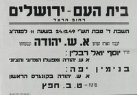 הד"ר יוסף יואל רבלין: א. ש. יהודה ומפעלו המדעי והציוני – הספרייה הלאומית