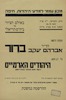 היהודים הארמיים – הספרייה הלאומית