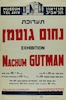 תערוכת נחום גוטמן – הספרייה הלאומית