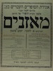 אגודת הסופרים העברים בא"י - מודיעה לקהל העברי - שיצאה חוברת תשרי של הירחון - מאזנים – הספרייה הלאומית