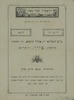 הצגה ה-42 - בתיאטרון ציון ירושלם – הספרייה הלאומית