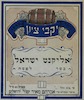 אליקנט ישראל - מיוצר וממולא ע"י אברהם מאיר שור ירושלים – הספרייה הלאומית