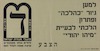למען גיור כהלכה ופתרון הלכתי לבעיית "מיהו יהודי" – הספרייה הלאומית