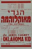 ג'ימס קנגיי המשחק המצוין בדרמה דימנית - הגדי מאוקלוהמה – הספרייה הלאומית
