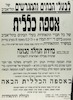 אספה כללית של כל חברי התאחדות בעלי הבתים בתל אביב – הספרייה הלאומית
