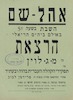 הרצאת ה' מ. ג. לוין על תפקידי הקהלה העברית בהוה ובעתיד – הספרייה הלאומית