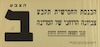 הכנסת החמישית תקבע צביונה הרוחני של המדינה – הספרייה הלאומית
